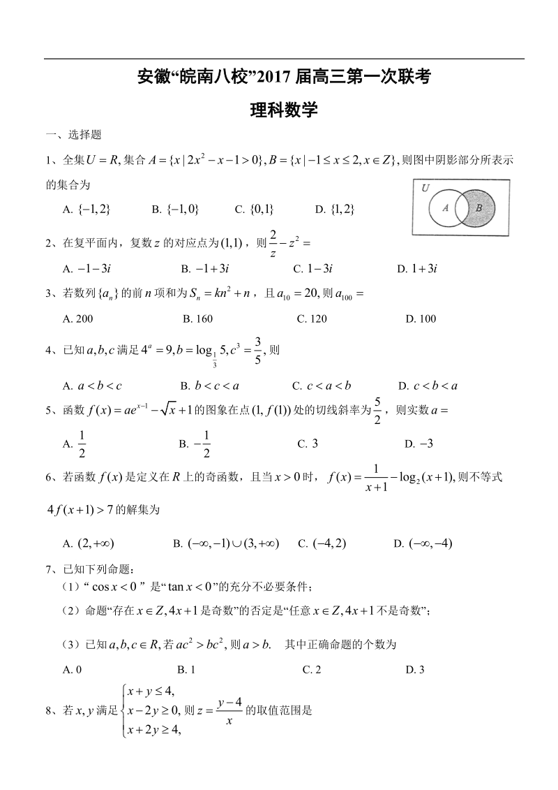 2017年安徽皖南八校高三上10月联考数理（word）.doc_第1页