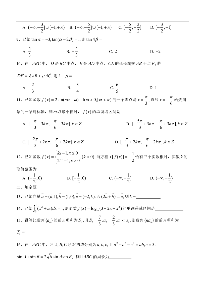 2017年安徽皖南八校高三上10月联考数理（word）.doc_第2页