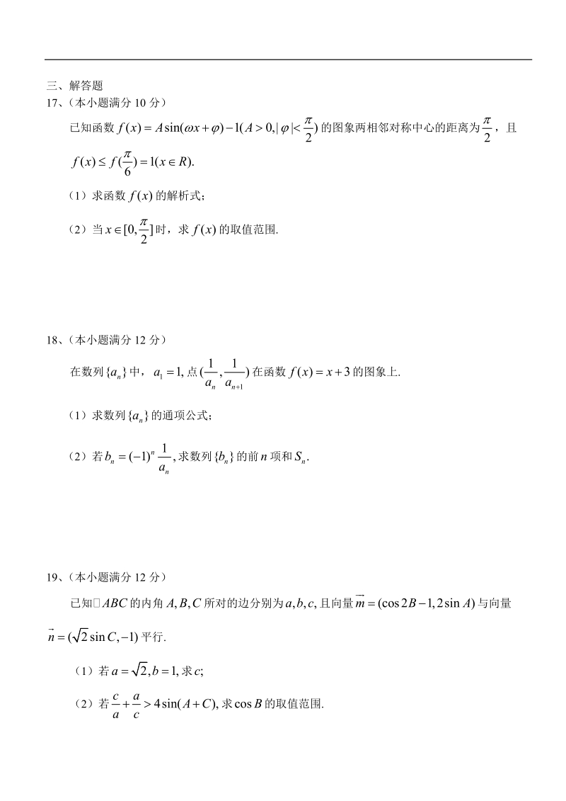 2017年安徽皖南八校高三上10月联考数理（word）.doc_第3页