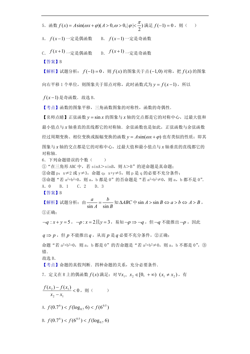 2017年湖北襄阳五中高三上学期开学考数学（文）试题（解析版）.doc_第2页