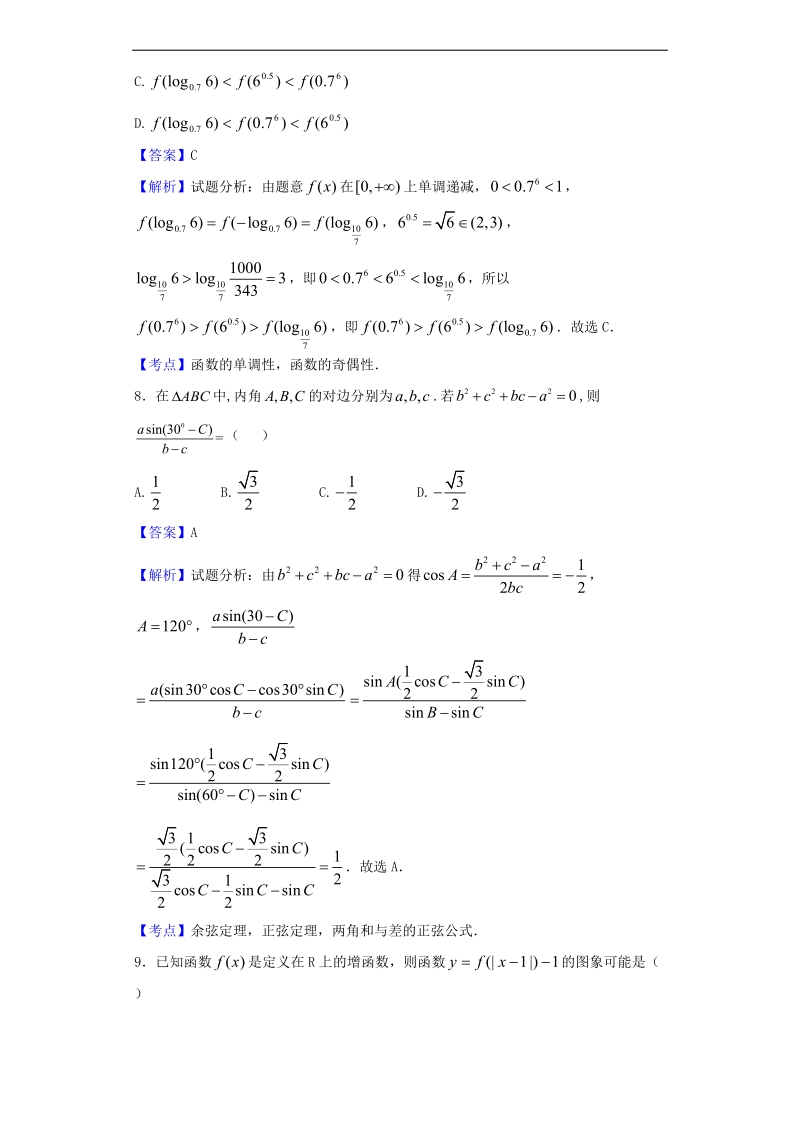 2017年湖北襄阳五中高三上学期开学考数学（文）试题（解析版）.doc_第3页