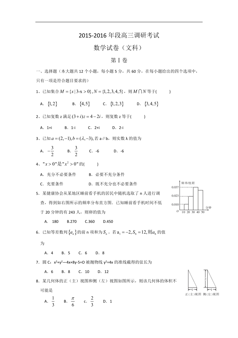 2016年鄂豫晋冀陕高三五省联考数学（文）试题.doc_第1页