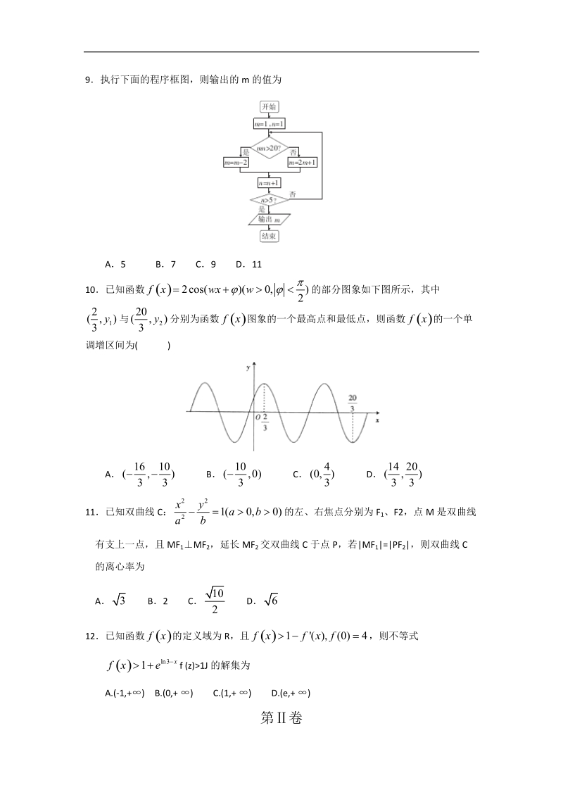 2016年鄂豫晋冀陕高三五省联考数学（文）试题.doc_第2页