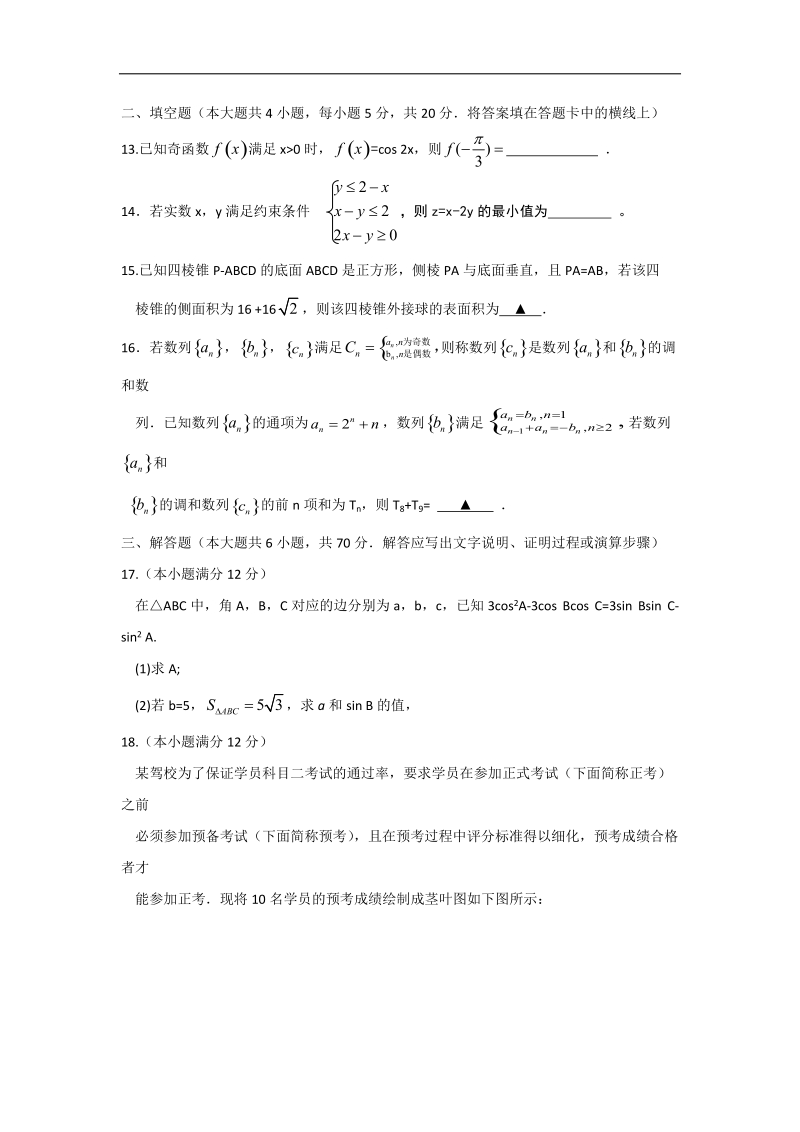 2016年鄂豫晋冀陕高三五省联考数学（文）试题.doc_第3页