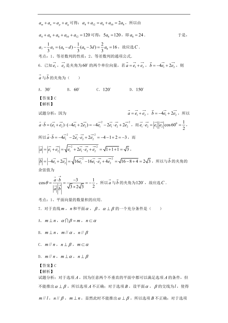 2016年辽宁省葫芦岛市一中高三上学期期中考试数学（理）试题  解析版.doc_第3页