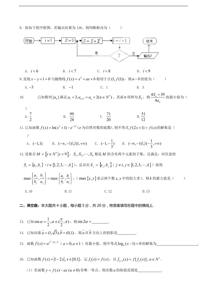 2016年湖南省岳阳市湘阴县高三上学期第一次联考试 数学（文）试题.doc_第2页