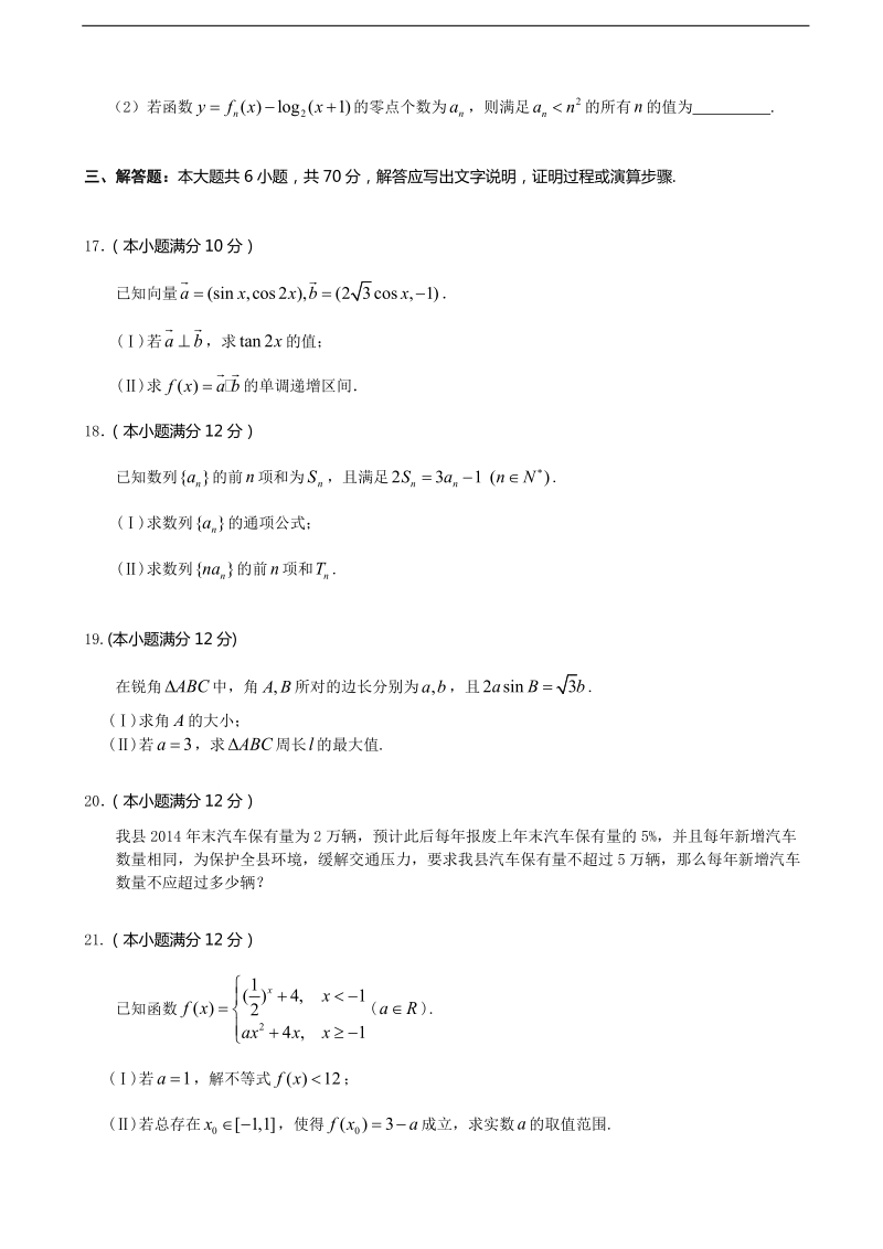 2016年湖南省岳阳市湘阴县高三上学期第一次联考试 数学（文）试题.doc_第3页