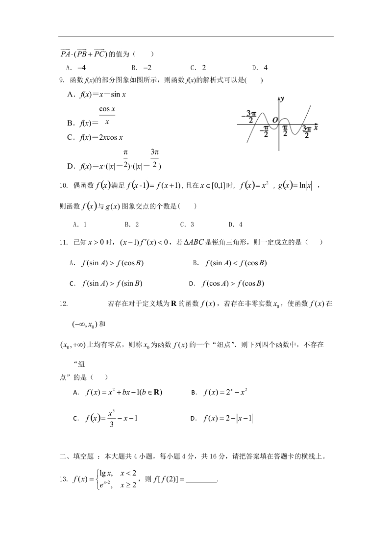 福建省八县（市）一中2015年高三上学期半期考试理科数学试题 word版.doc_第2页