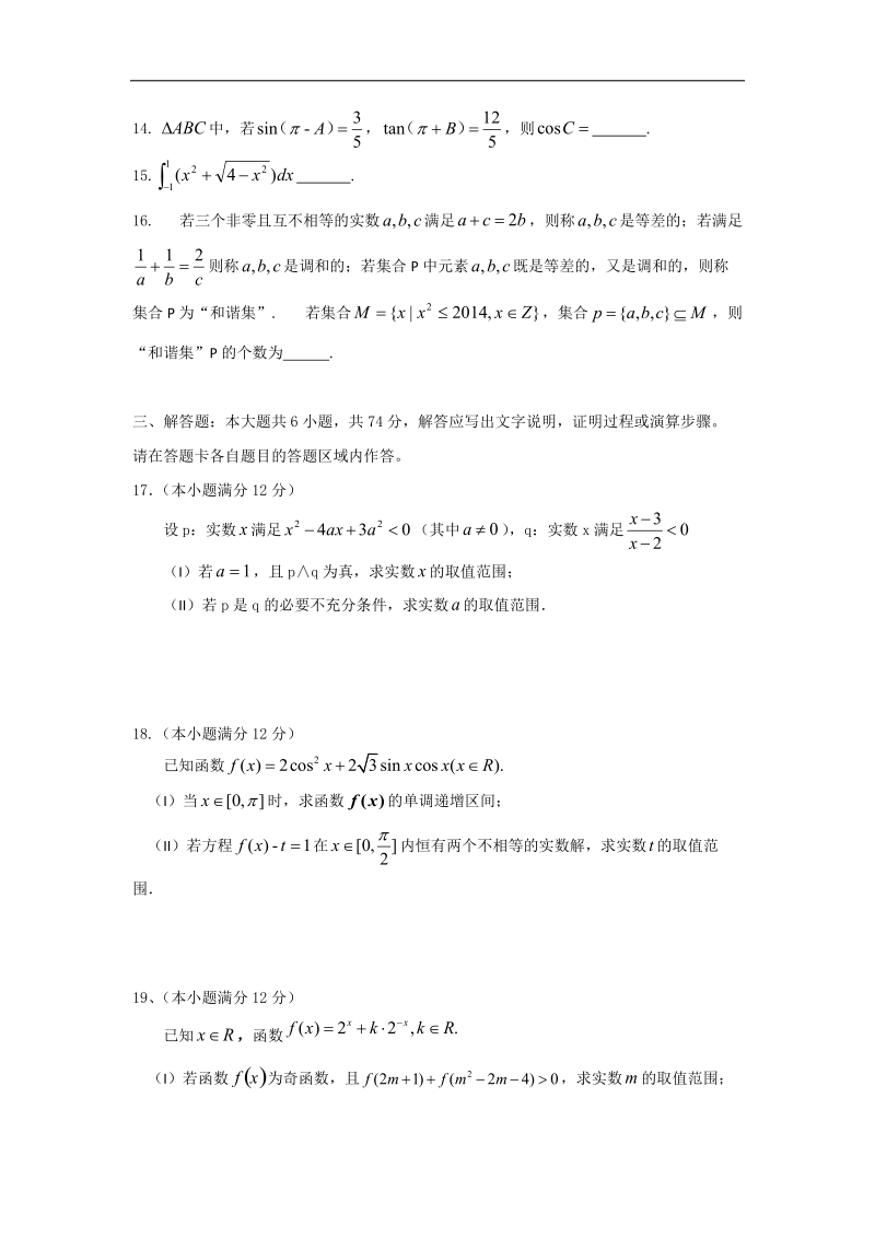 福建省八县（市）一中2015年高三上学期半期考试理科数学试题 word版.doc_第3页