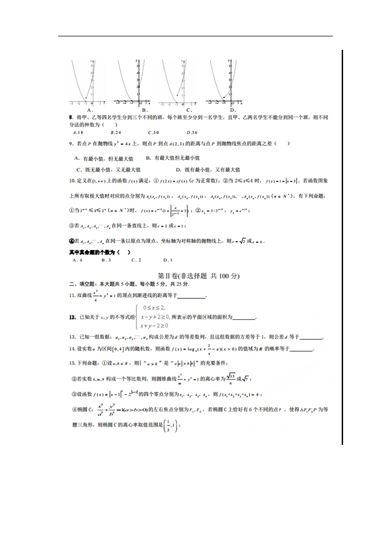 [套卷] 2015年四川省成都市第七中学高三二诊模拟试题 数学（理）.doc_第2页