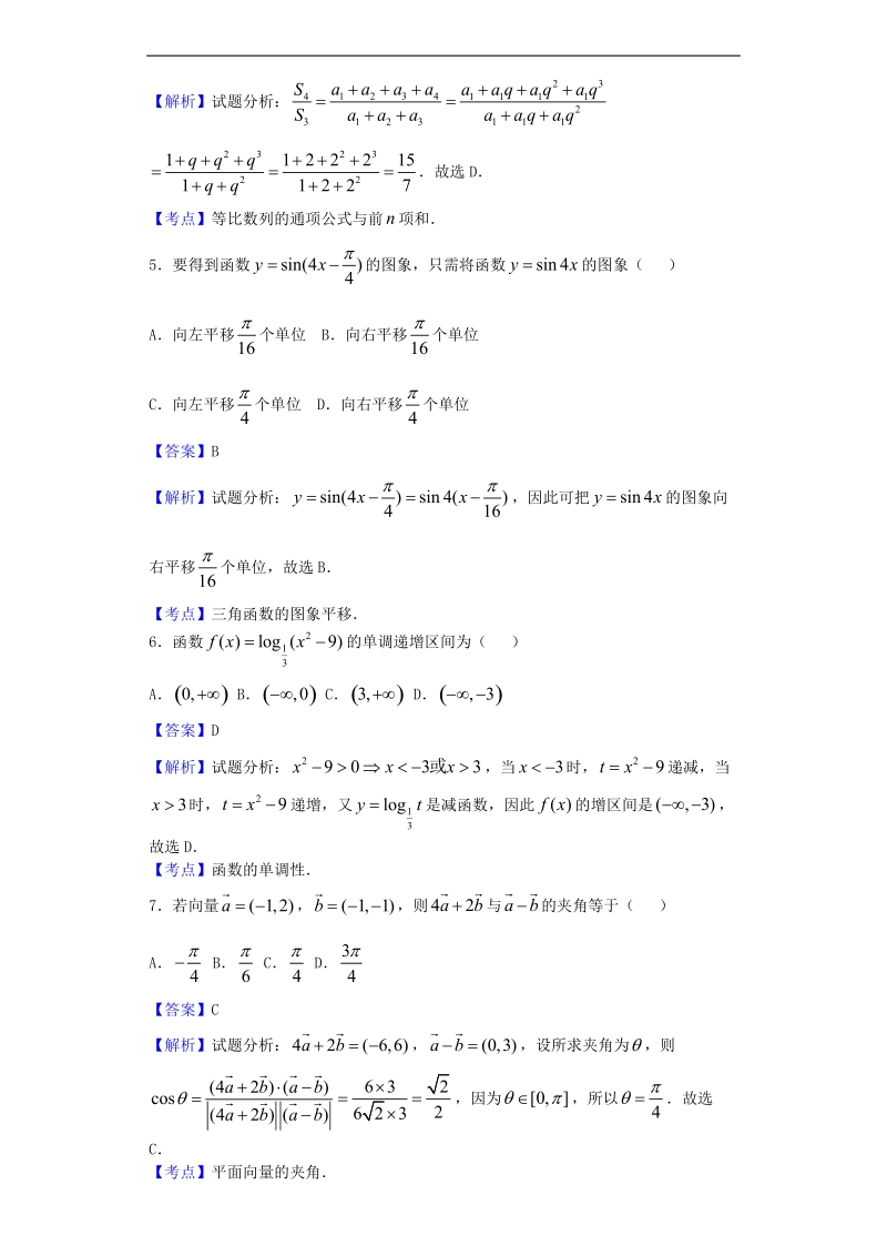 2017年湖北武汉市部分学校高三上学期起点考试数学（理）试题（解析版）.doc_第2页