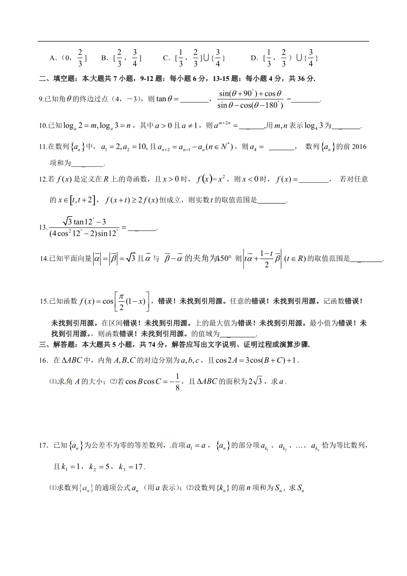 2017年浙江省东阳中学高三下学期入学考试（寒假作业检测）数学试题.doc_第2页