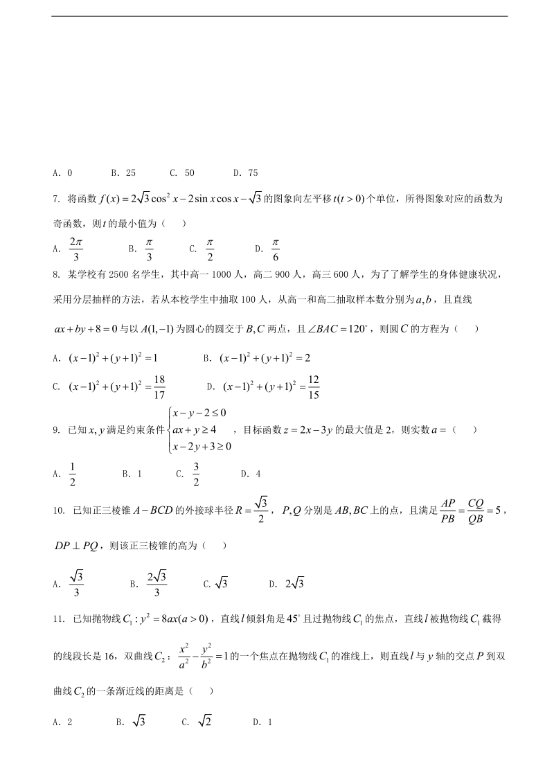 2017年安徽省池州市高三下学期教学质量检测数学（理）试题（解析版）.doc_第2页