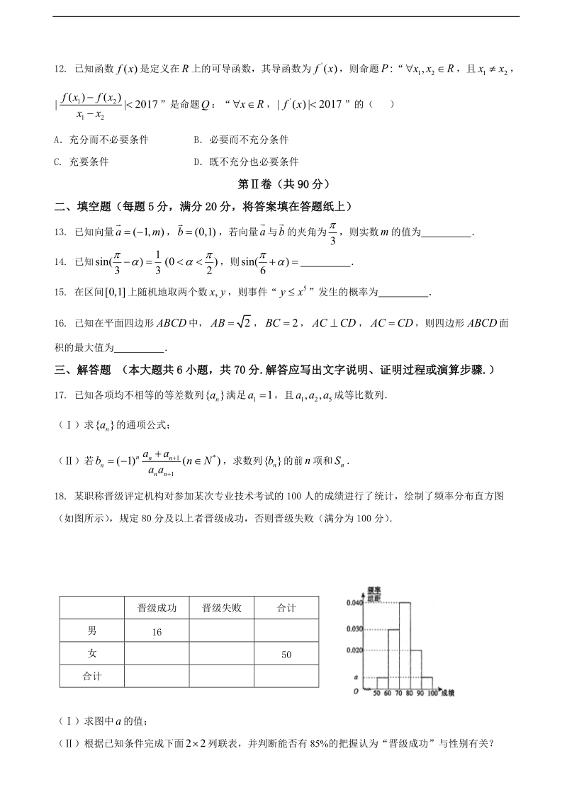 2017年安徽省池州市高三下学期教学质量检测数学（理）试题（解析版）.doc_第3页