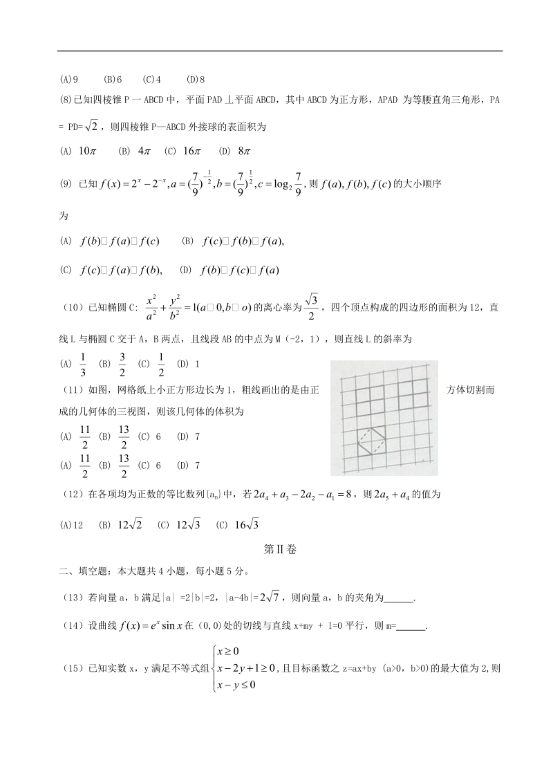 2017年山西省大同市第一中学高三上学期教学质量监测 数学（文）.doc_第2页