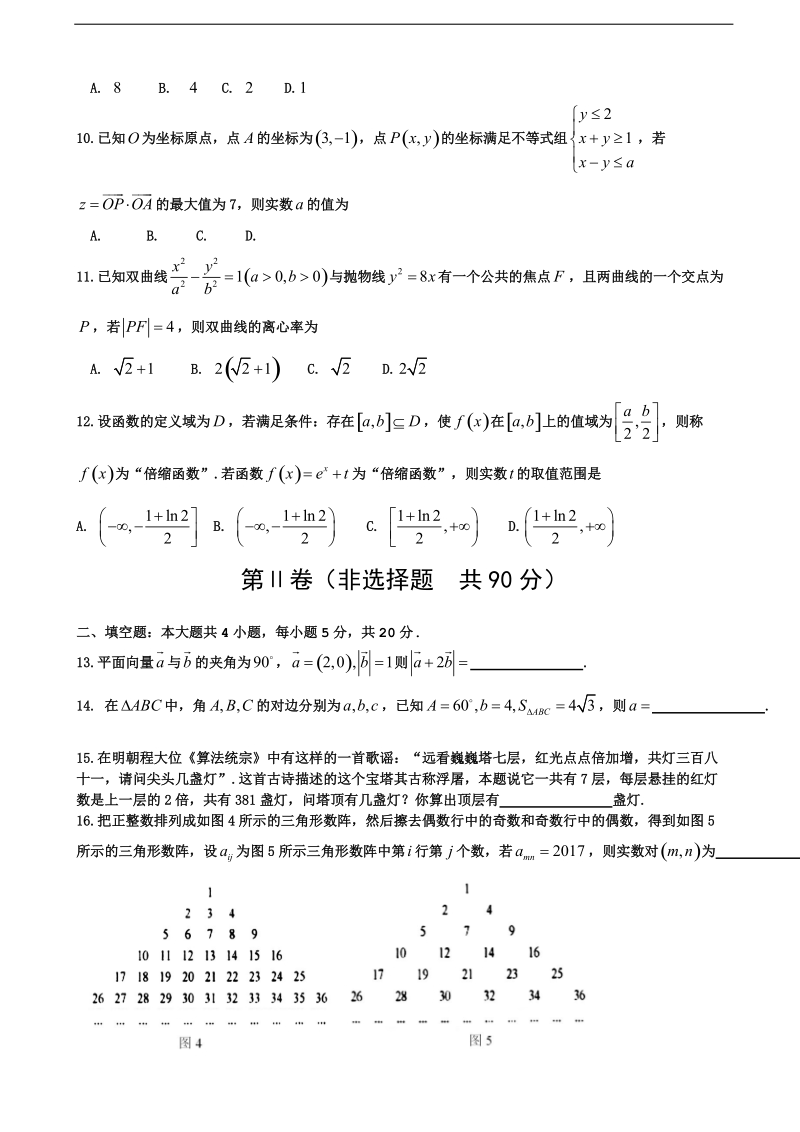 2017年湖南省岳阳市高三1月联考试题 数学（文）.doc_第2页