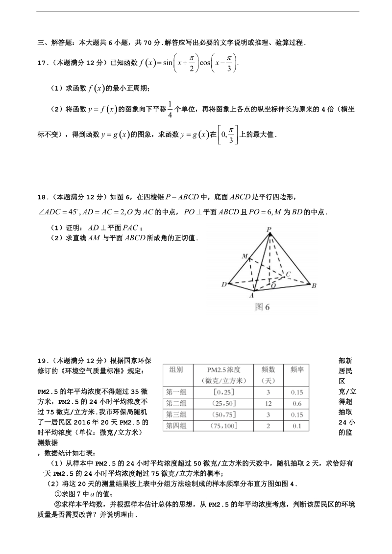 2017年湖南省岳阳市高三1月联考试题 数学（文）.doc_第3页