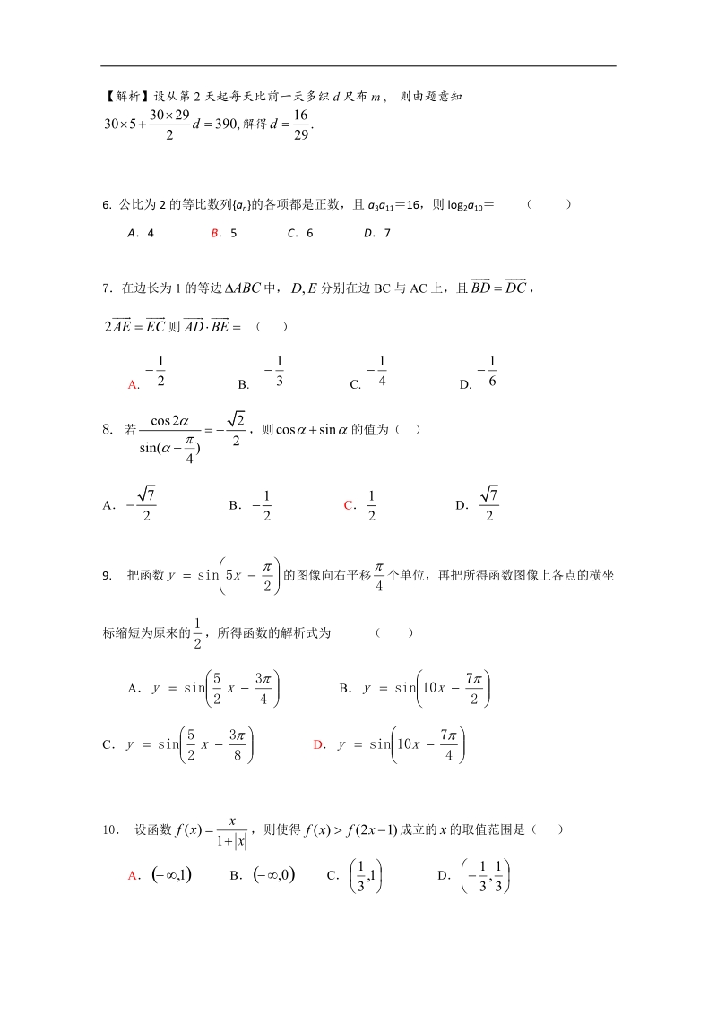 2017年海南省海南中学高三上学期第三次月考理科数学试卷.doc_第2页