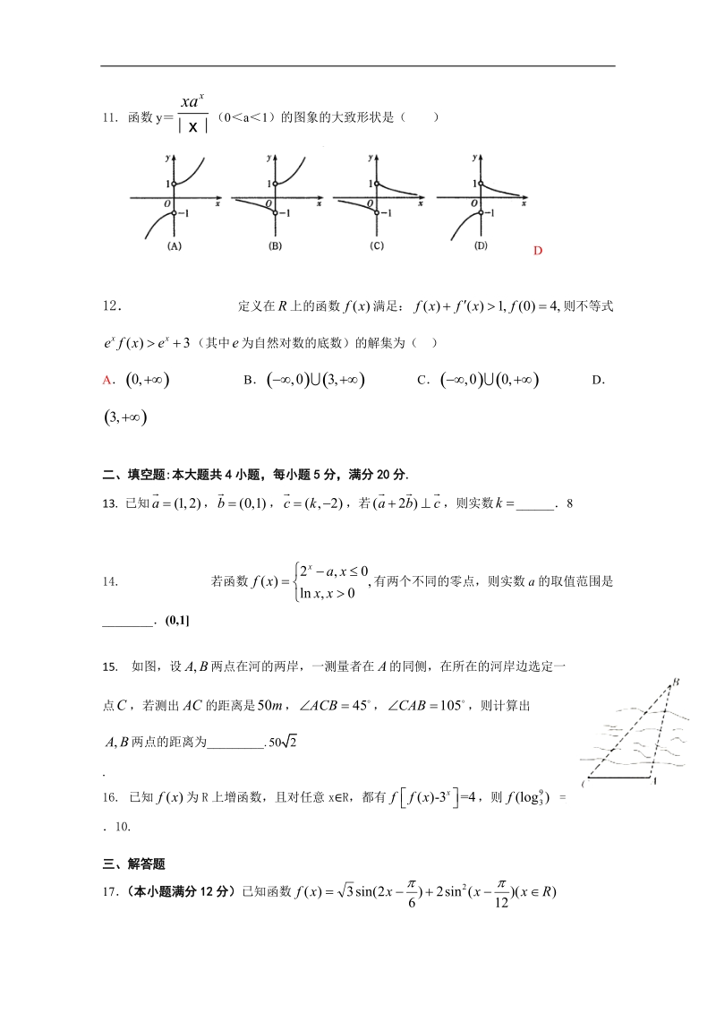 2017年海南省海南中学高三上学期第三次月考理科数学试卷.doc_第3页