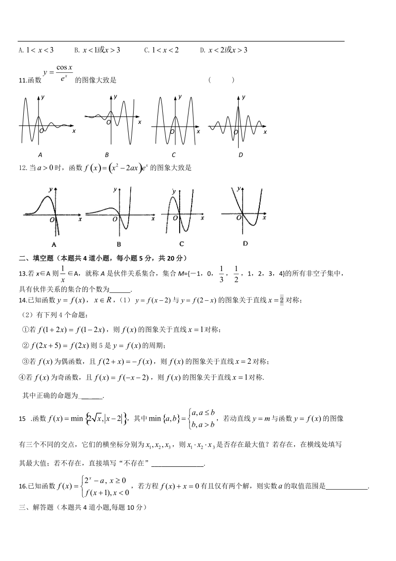 河南省邓州市二高中2015年8月摸底考试数学（理）试卷.doc_第2页