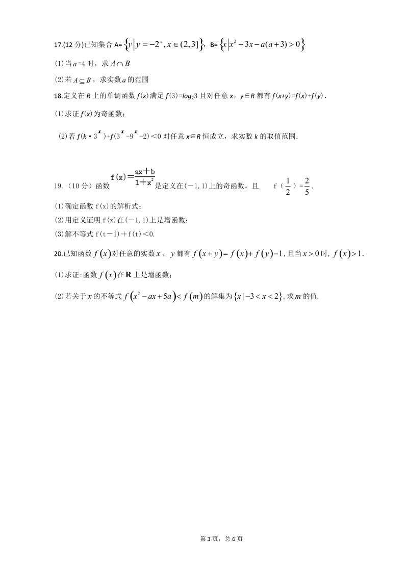 河南省邓州市二高中2015年8月摸底考试数学（理）试卷.doc_第3页