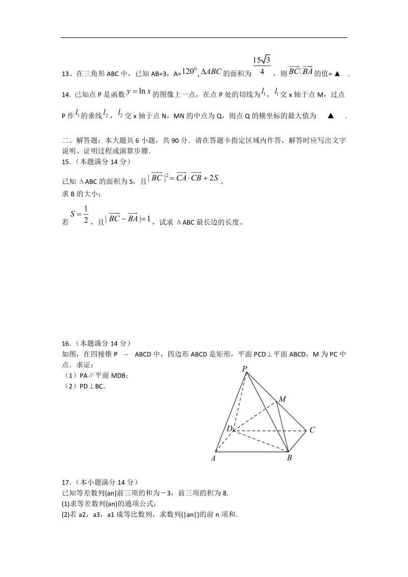 江苏省淮安市淮海中学ⅲ级部2015年高三第一学期限时检测数学文试题 （五） word版.doc_第2页