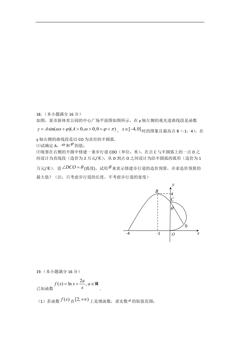 江苏省淮安市淮海中学ⅲ级部2015年高三第一学期限时检测数学文试题 （五） word版.doc_第3页