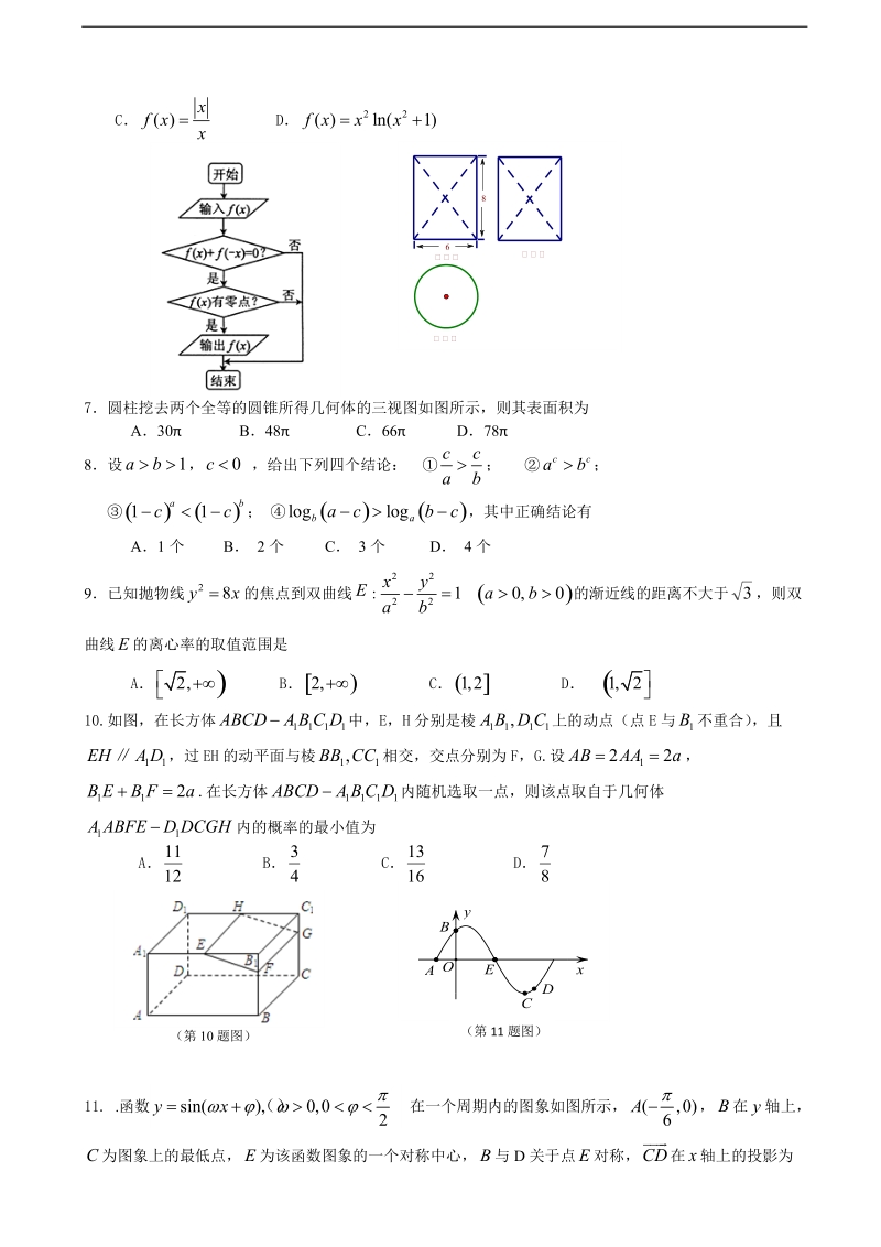 2017年四川省双流中学高三10月月考数学（理）试题.doc_第2页