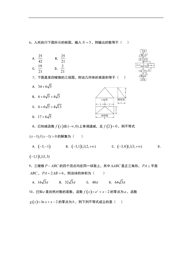 河北省衡水中学2015年高三上学期期中考试数学（文）试题 word版.doc_第2页