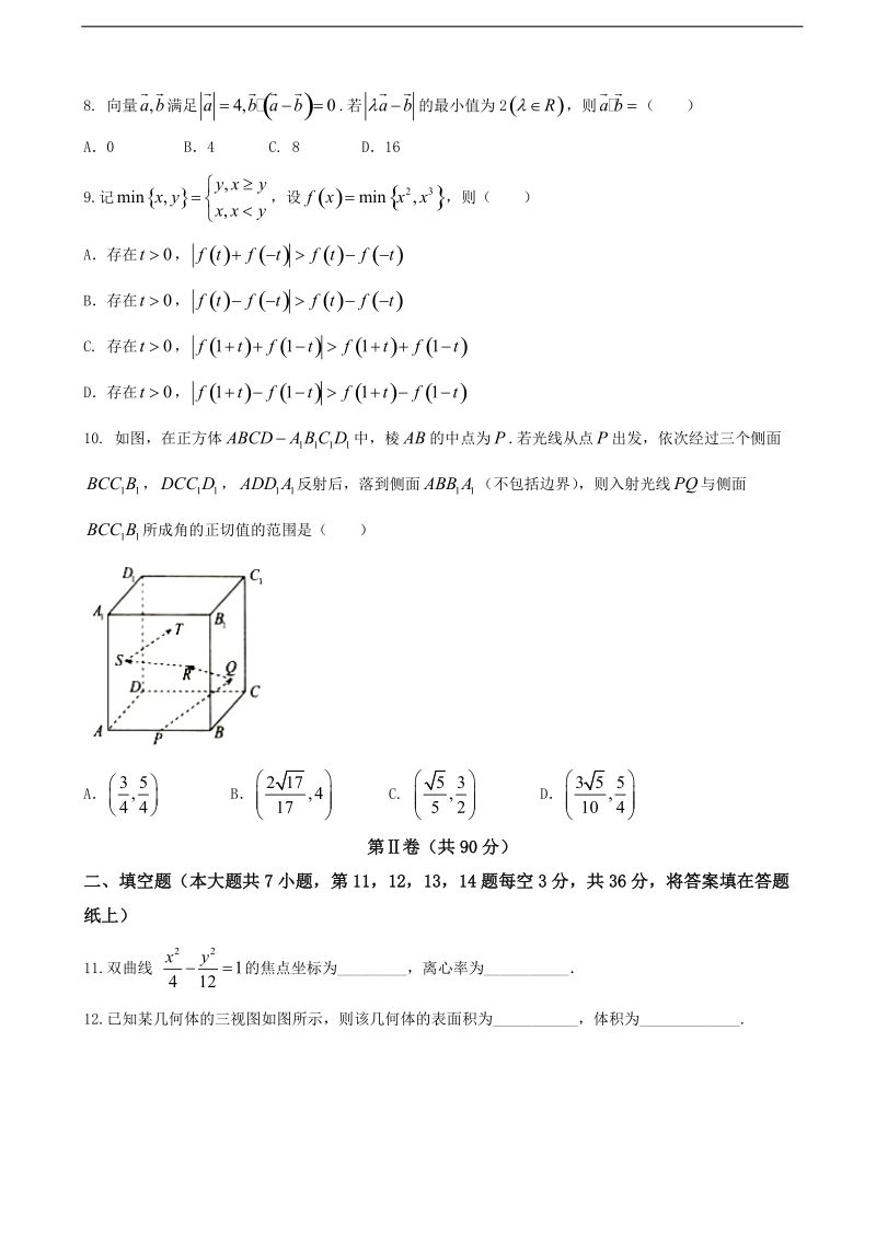 2017年浙江省绍兴市高三教学质量调测数学试题.doc_第2页