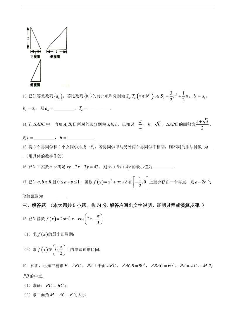 2017年浙江省绍兴市高三教学质量调测数学试题.doc_第3页