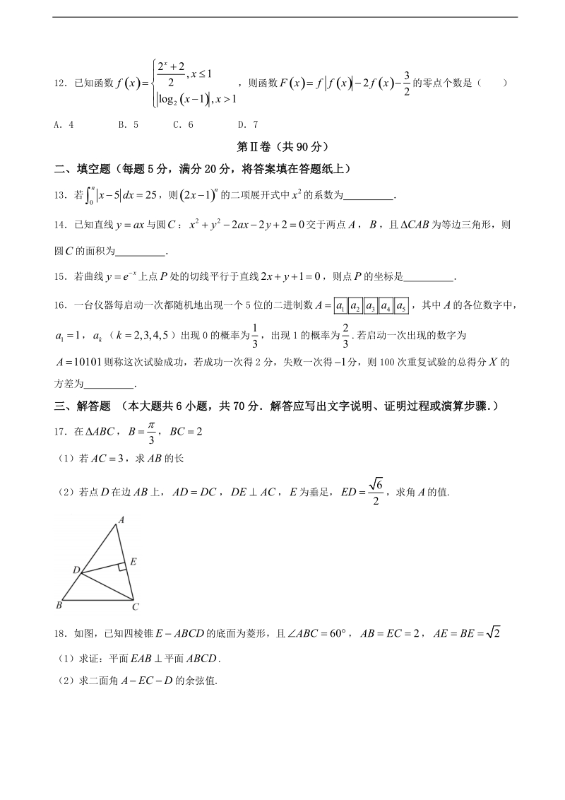 2018年广东省珠海一中等六校高三第一次联考 数学理.doc_第3页