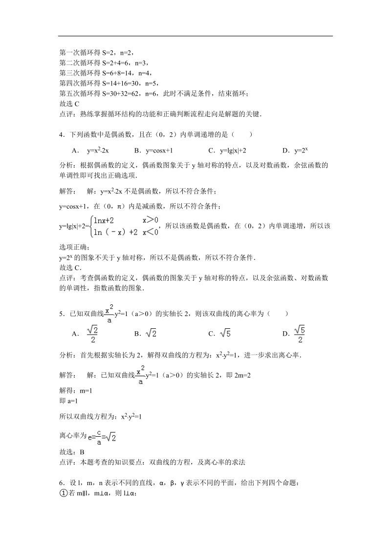 河南省焦作市2015年高三上学期期中考试数学数学文试题（解析版）.doc_第2页