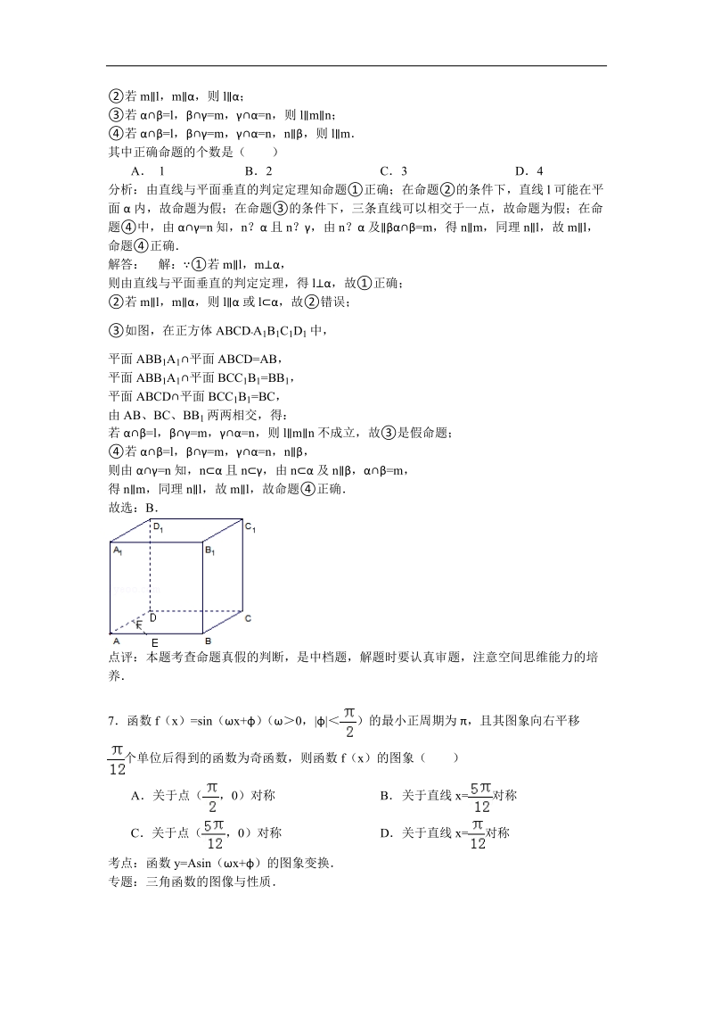 河南省焦作市2015年高三上学期期中考试数学数学文试题（解析版）.doc_第3页