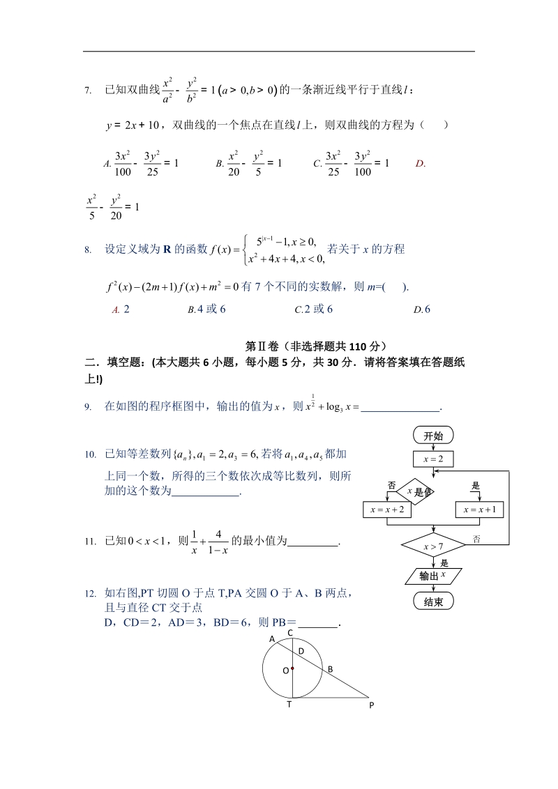 天津市南开中学2015年高三第四次月考数学（文）试题.doc_第2页