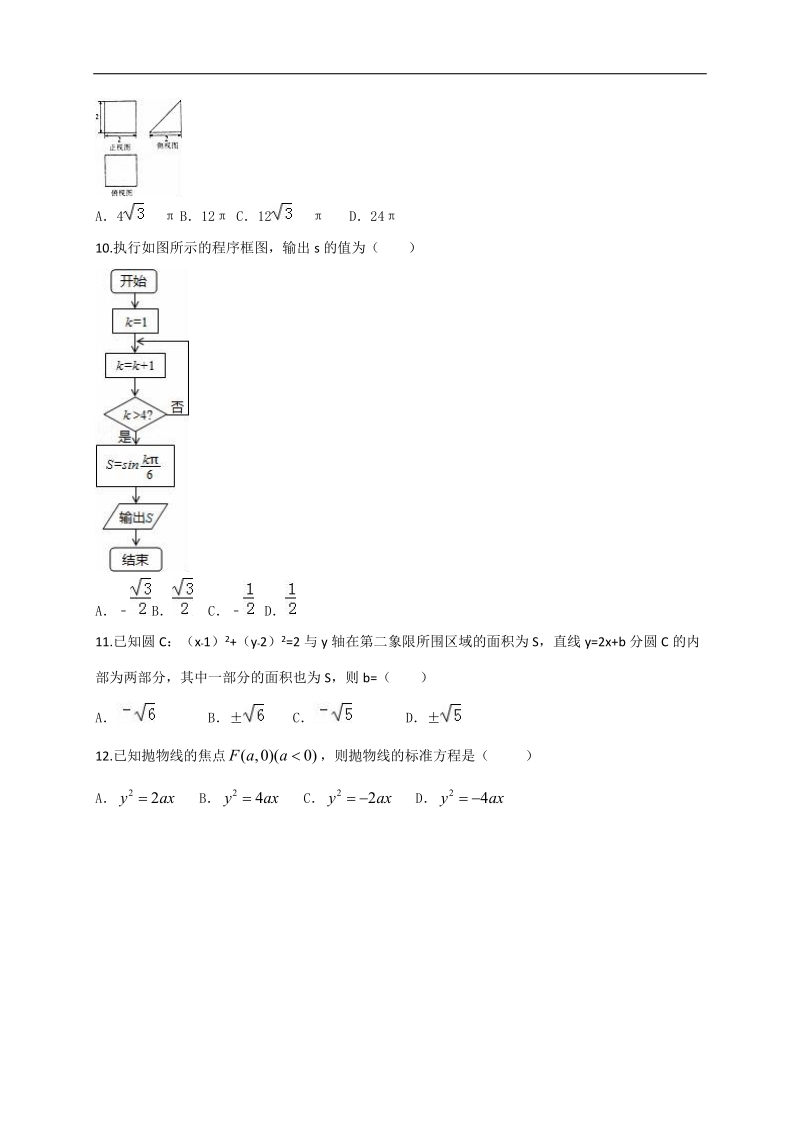 2017年山东省滕州市高考补习学校高三上学期第二周周周清同步检测试题数学试题.doc_第2页