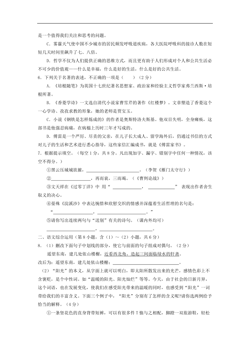 云南省曲靖市丹凤中学2015届初中学业水平考试语文模拟试卷.doc_第2页