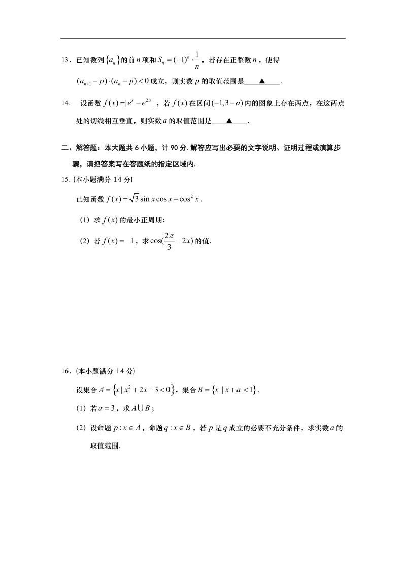 2017年江苏省东海县二中高三上学期第一次学情调研考试  数学.doc_第2页