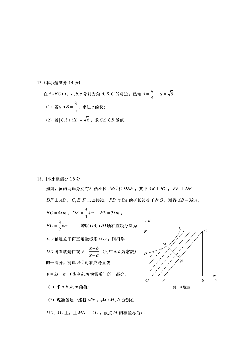 2017年江苏省东海县二中高三上学期第一次学情调研考试  数学.doc_第3页