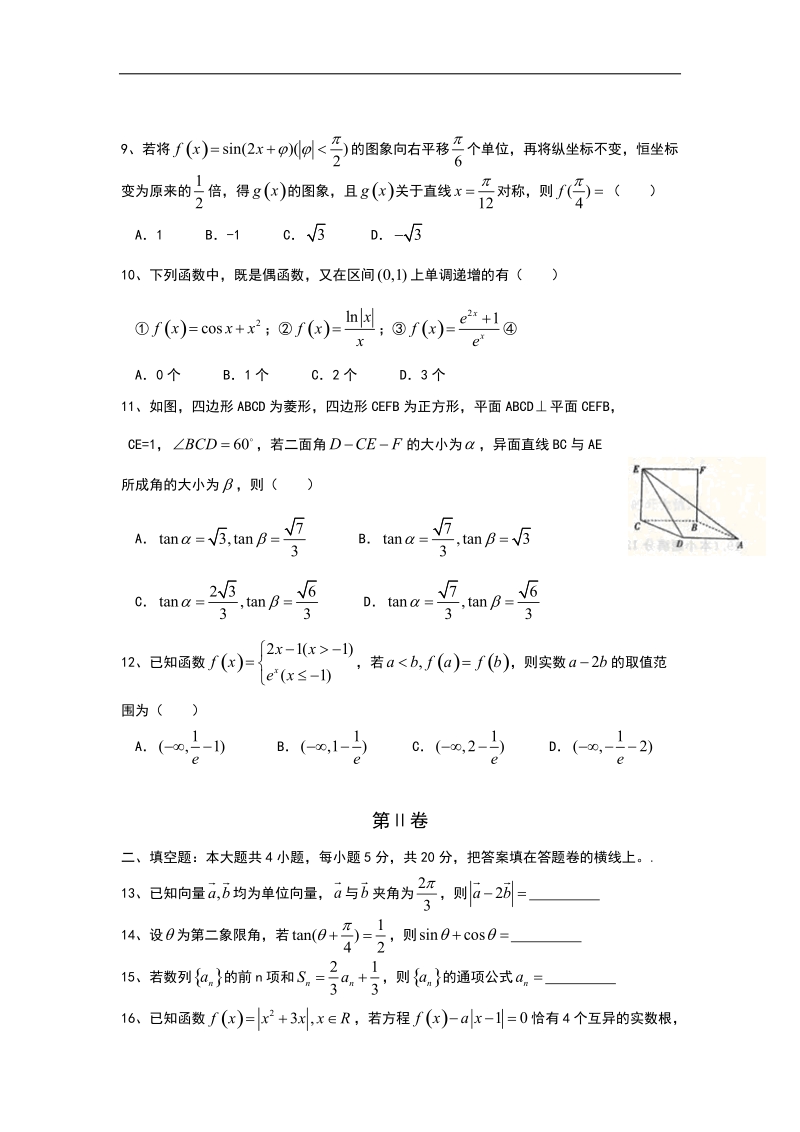 2016年辽宁省葫芦岛市六校协作体高三上学期第二次考试 数学（理） word版.doc_第2页