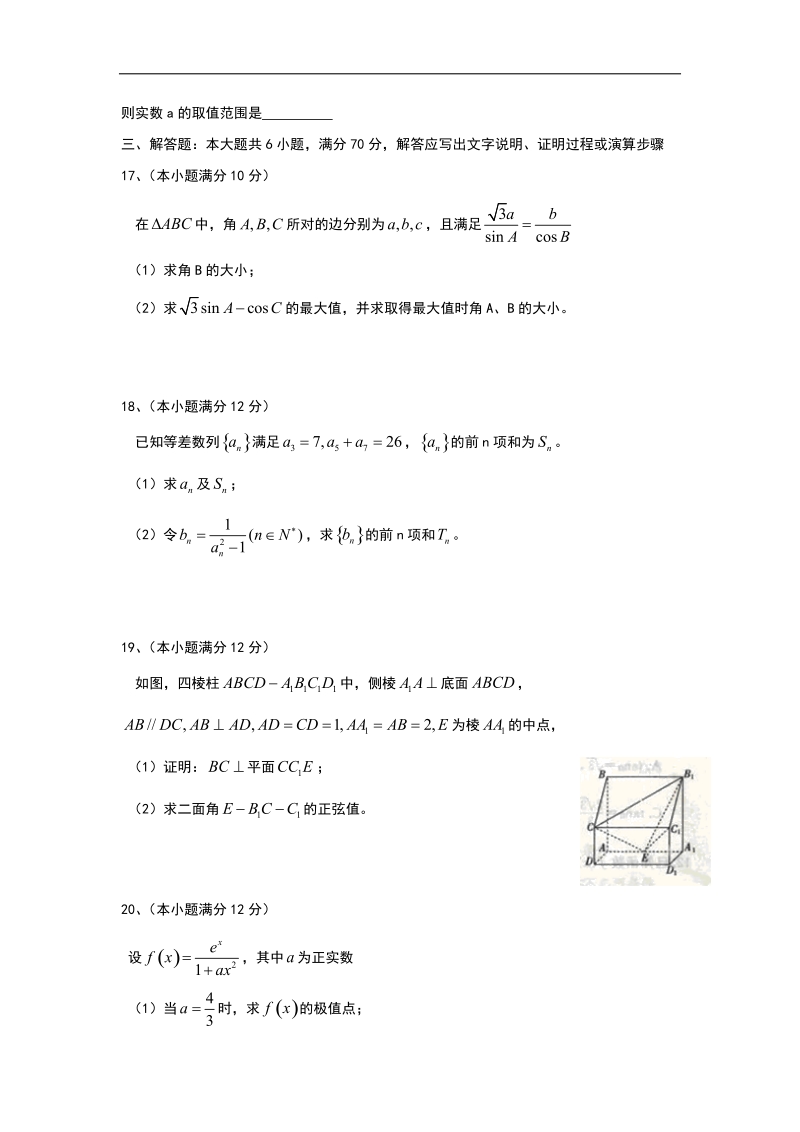 2016年辽宁省葫芦岛市六校协作体高三上学期第二次考试 数学（理） word版.doc_第3页