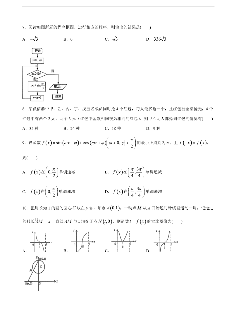 2017年江西省新余一中、宜春一中高三7月联考数学（理）试题.doc_第2页