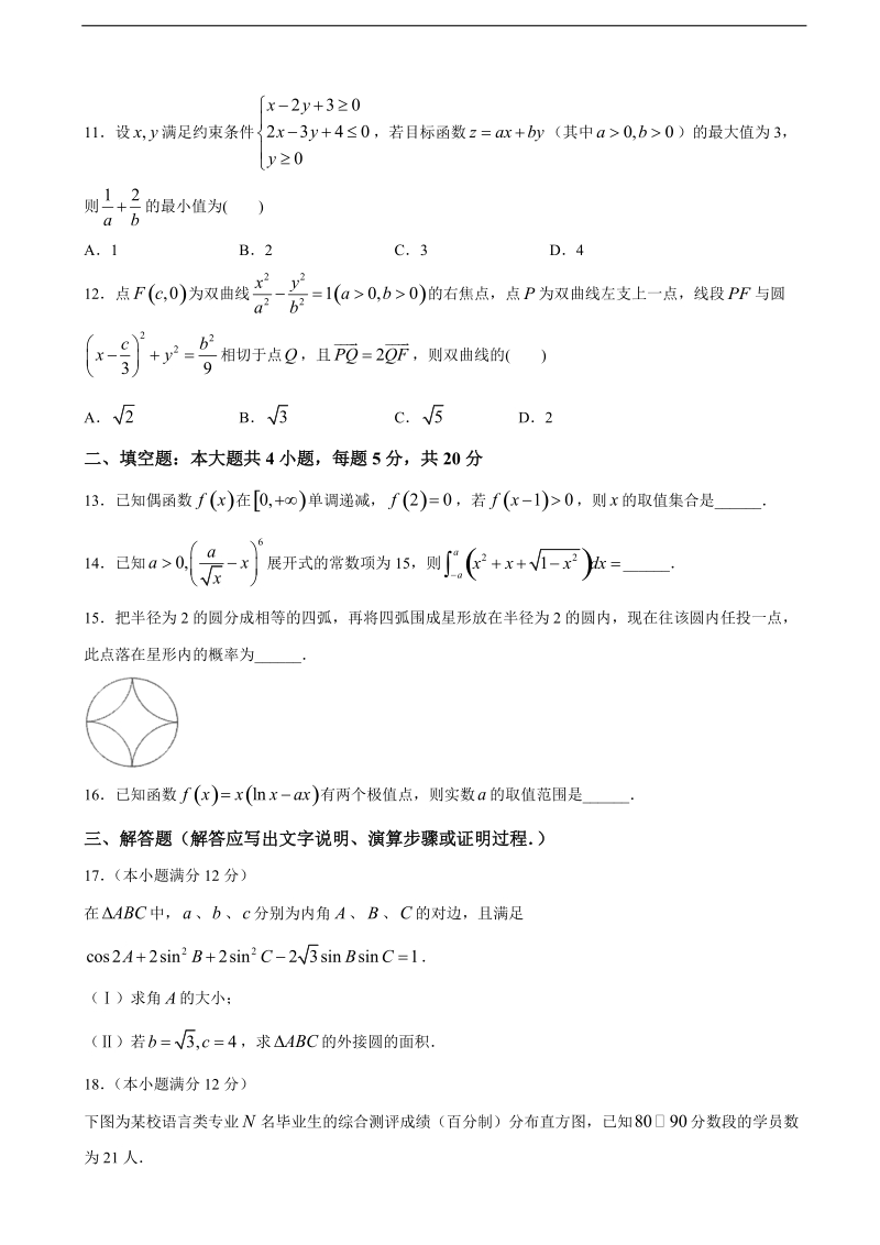 2017年江西省新余一中、宜春一中高三7月联考数学（理）试题.doc_第3页