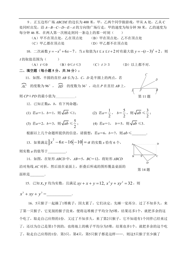 浙江省镇海中学保送生数学试卷(含答案).doc_第2页