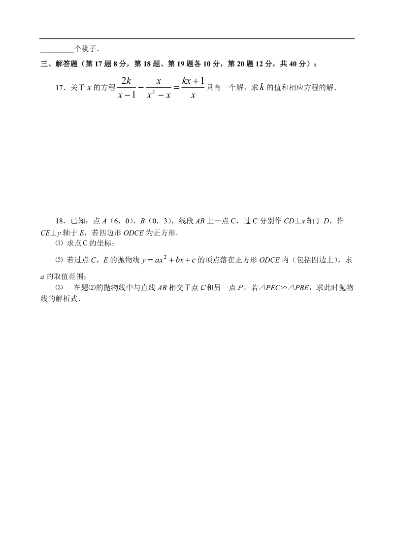 浙江省镇海中学保送生数学试卷(含答案).doc_第3页