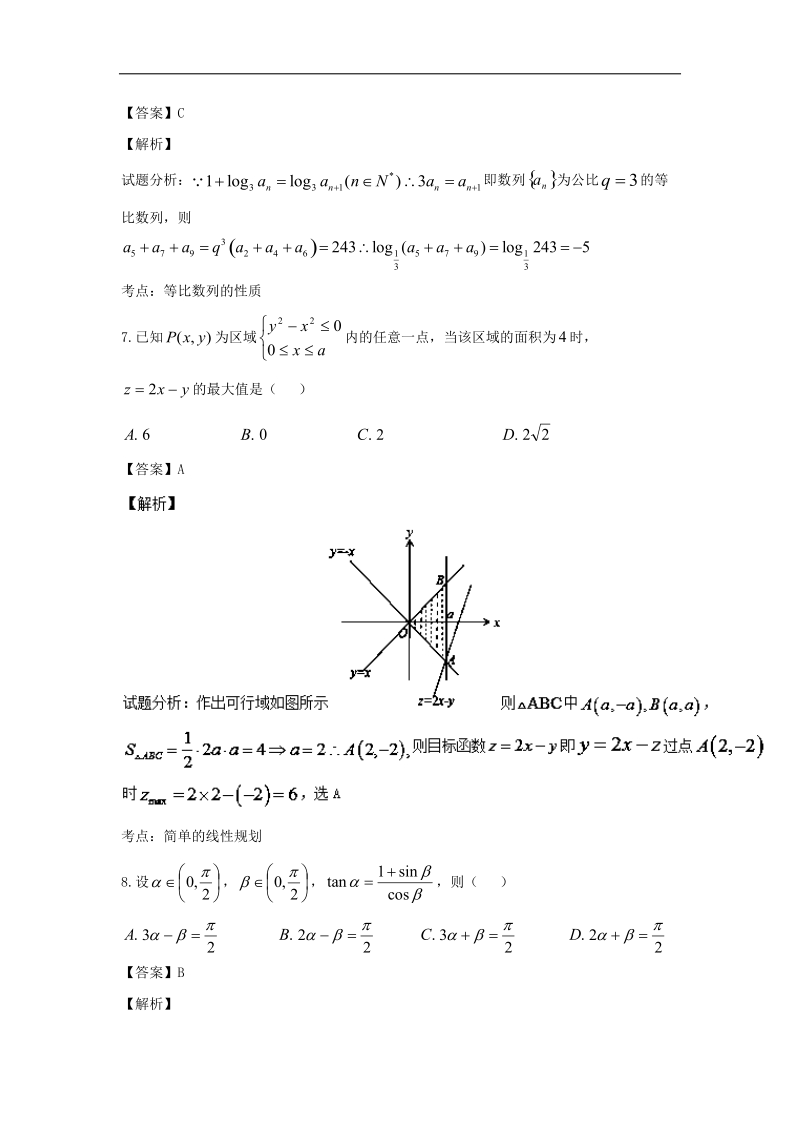 2016年黑龙江省哈尔滨市第六中学高三上学期期中考试理数试题 解析版.doc_第3页