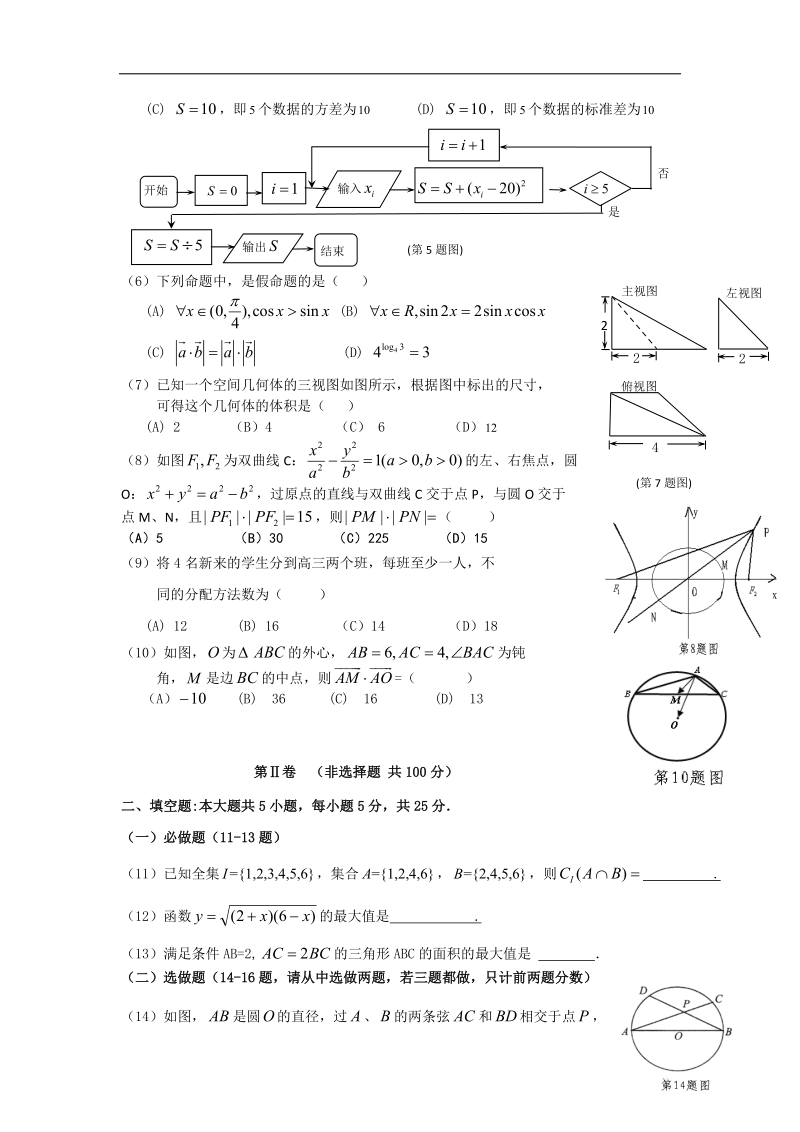 重庆市名校联盟2015年高三下学期联合考试数学（理）试题.doc_第2页