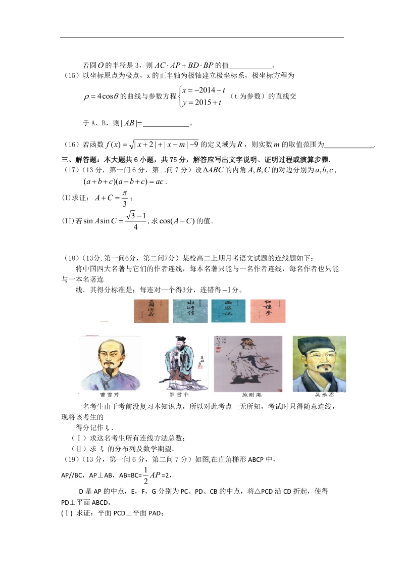 重庆市名校联盟2015年高三下学期联合考试数学（理）试题.doc_第3页