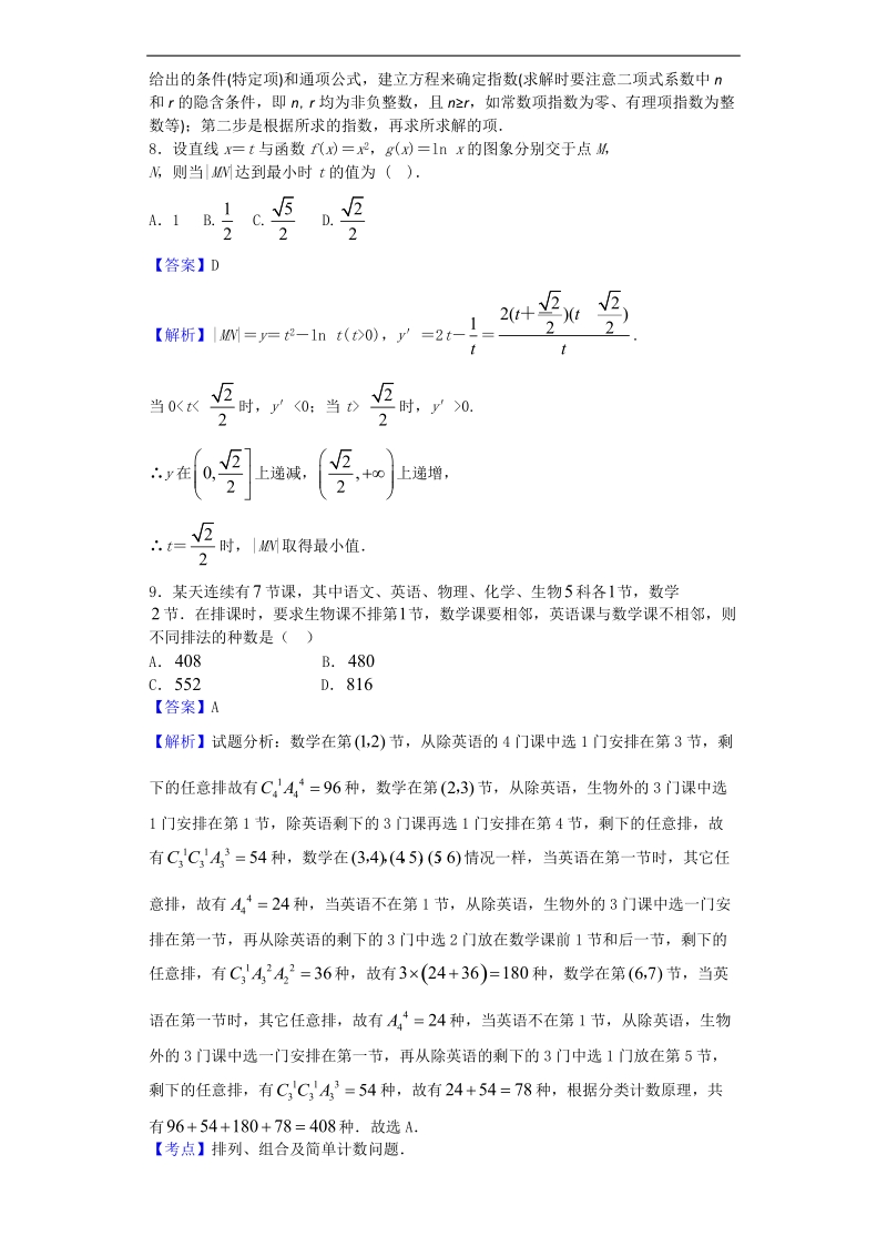 2018年江西省赣州市第三中学高三第一次月考（开学考试）数学（理）试题（解析版）.doc_第3页