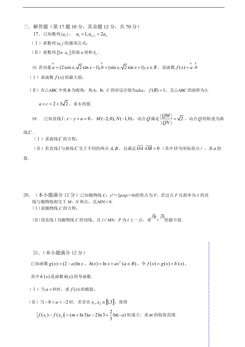 2016年福建省清流一中高三上学期第三阶段考试数学（理）试卷.doc_第3页